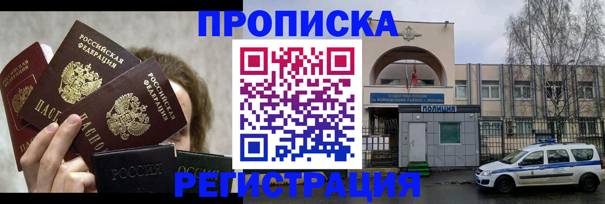 прописка в квартире в Воронеже