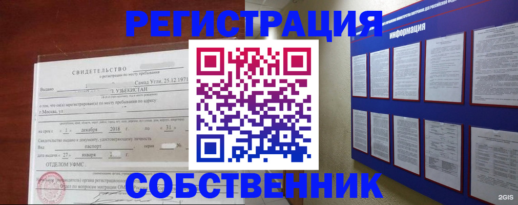 прописка в квартире в Воронеже