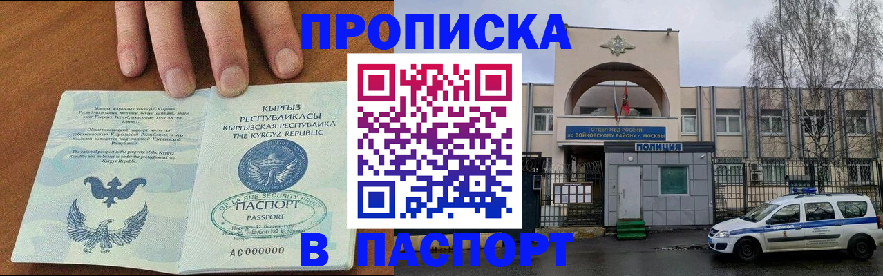 временная прописка в Воронеже