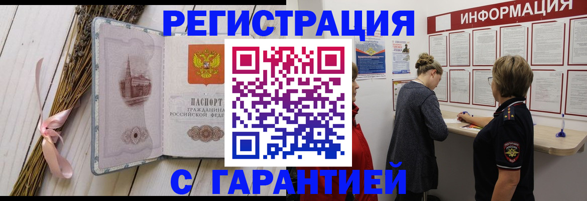 временная регистрация для школы в Воронеже